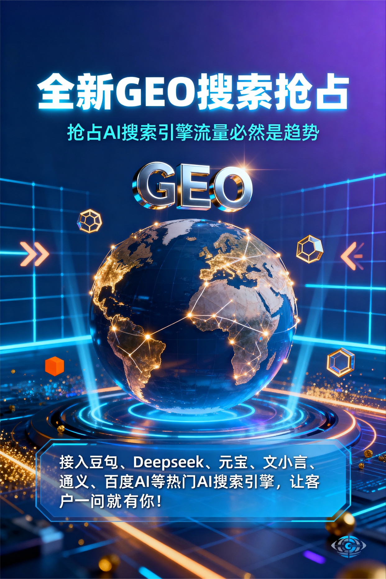 聚焦于都县，基于地理匹配逻辑，解析GEO优化的技术原理与运行机制