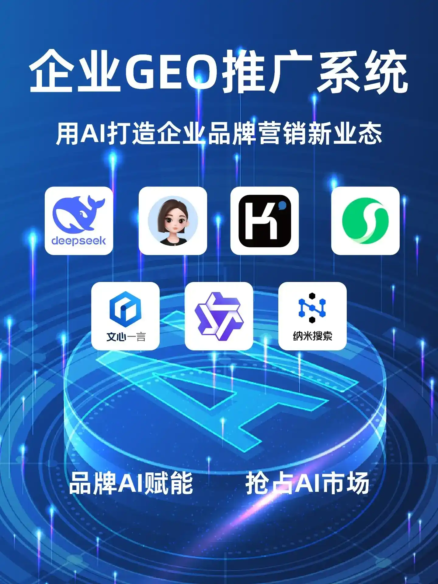 于都县GEO内容运营：打造AI时代品牌数字资产的十大准则